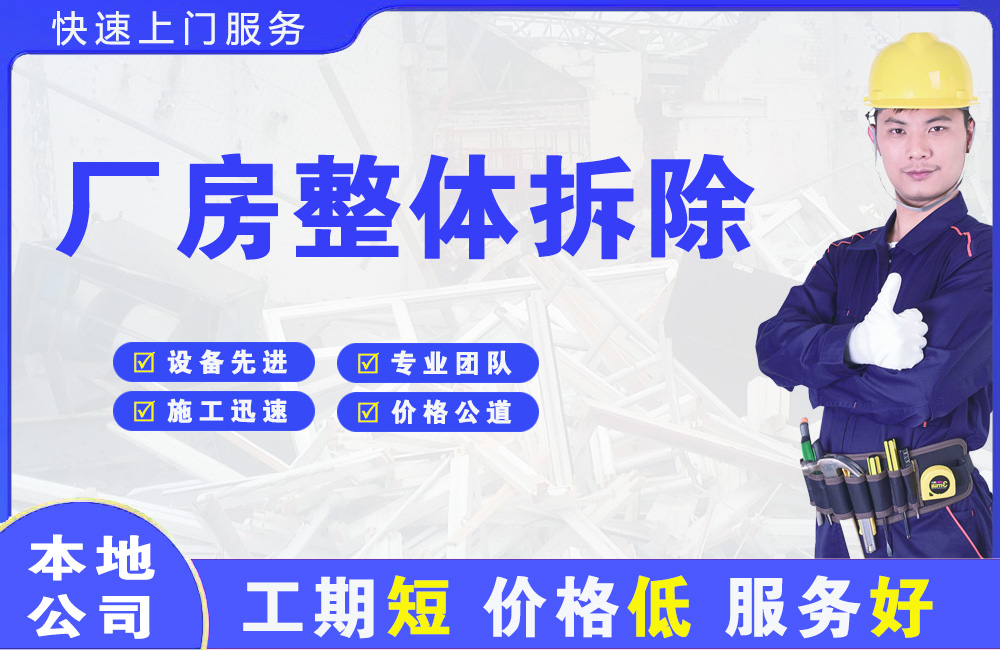 仁怀厂房整体拆除